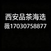 食俗承载西安品茶工作室佳肴流转附近美食与岁月温情